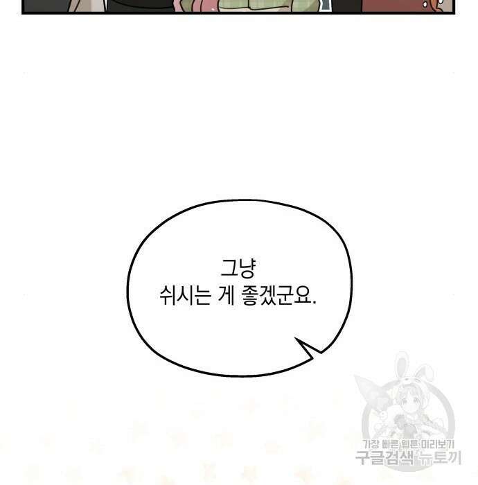 시월드가 내게 집착한다 63화 142