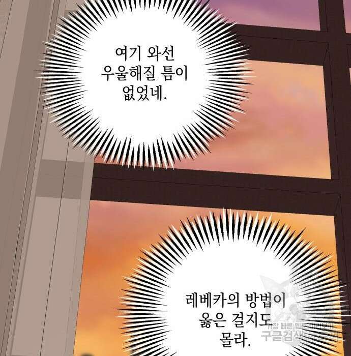 시월드가 내게 집착한다 63화 150