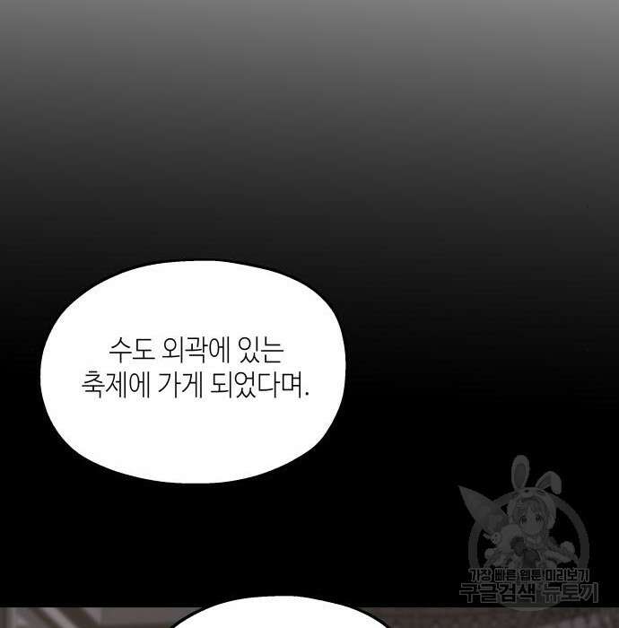 시월드가 내게 집착한다 63화 154