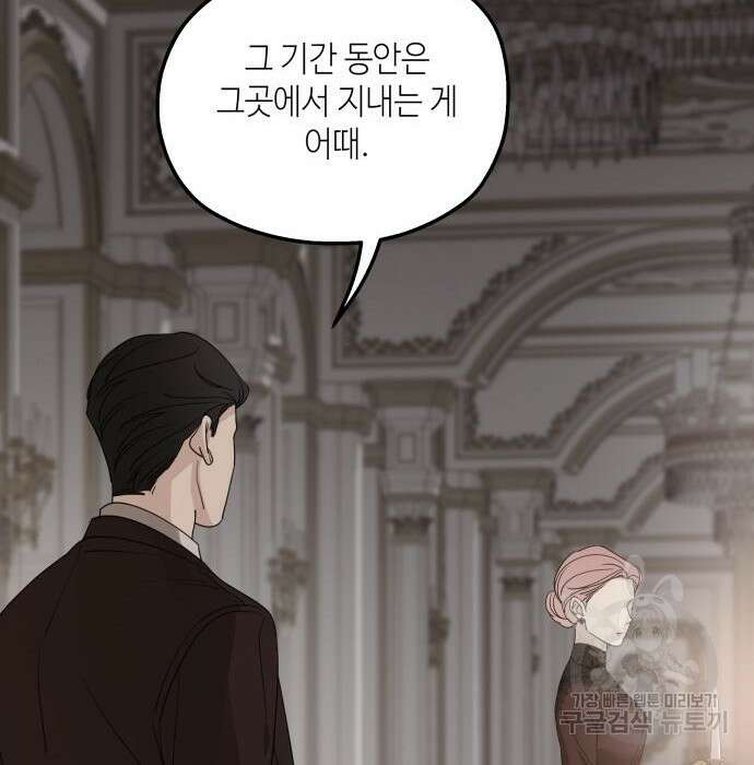 시월드가 내게 집착한다 63화 155