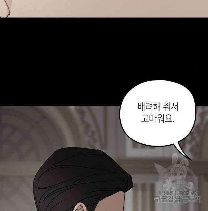 시월드가 내게 집착한다 63화 160