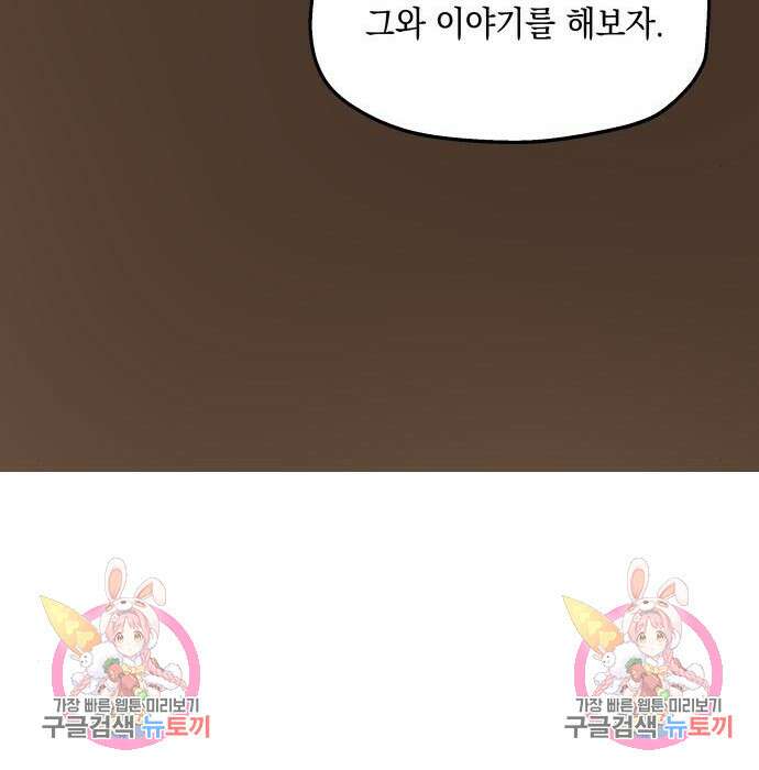 시월드가 내게 집착한다 63화 168