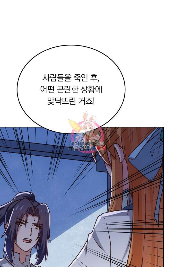 술사전기 75화 1