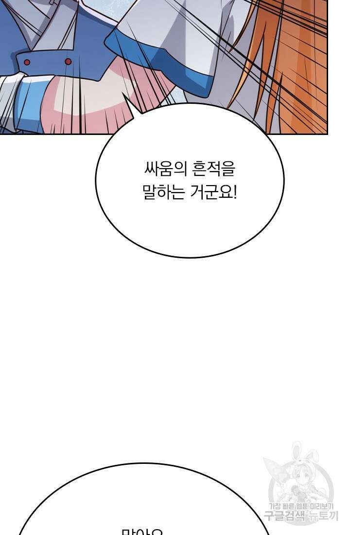 술사전기 75화 2