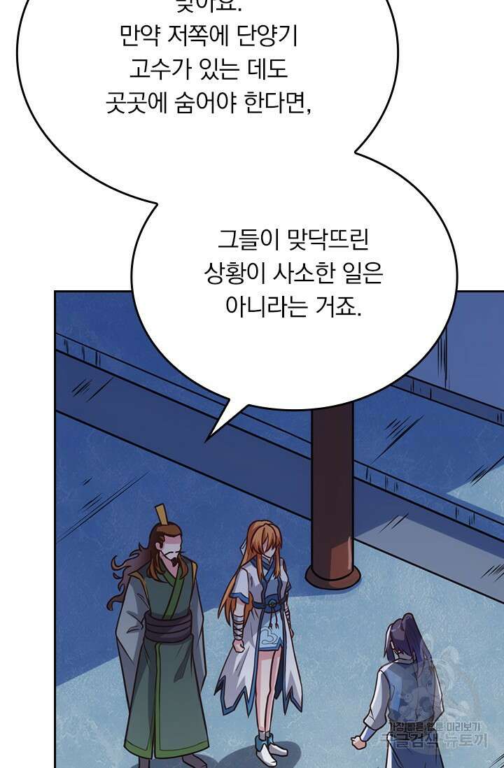 술사전기 75화 3