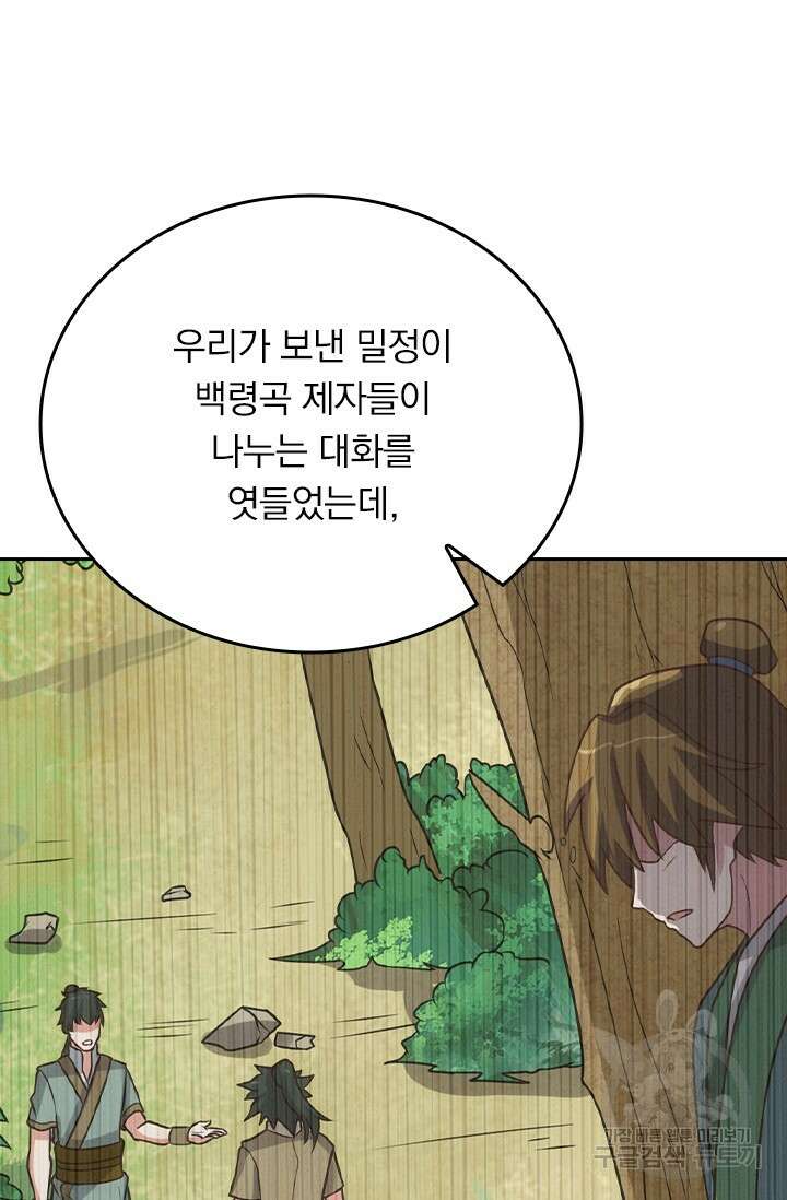 술사전기 75화 6