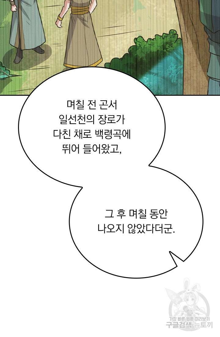 술사전기 75화 7