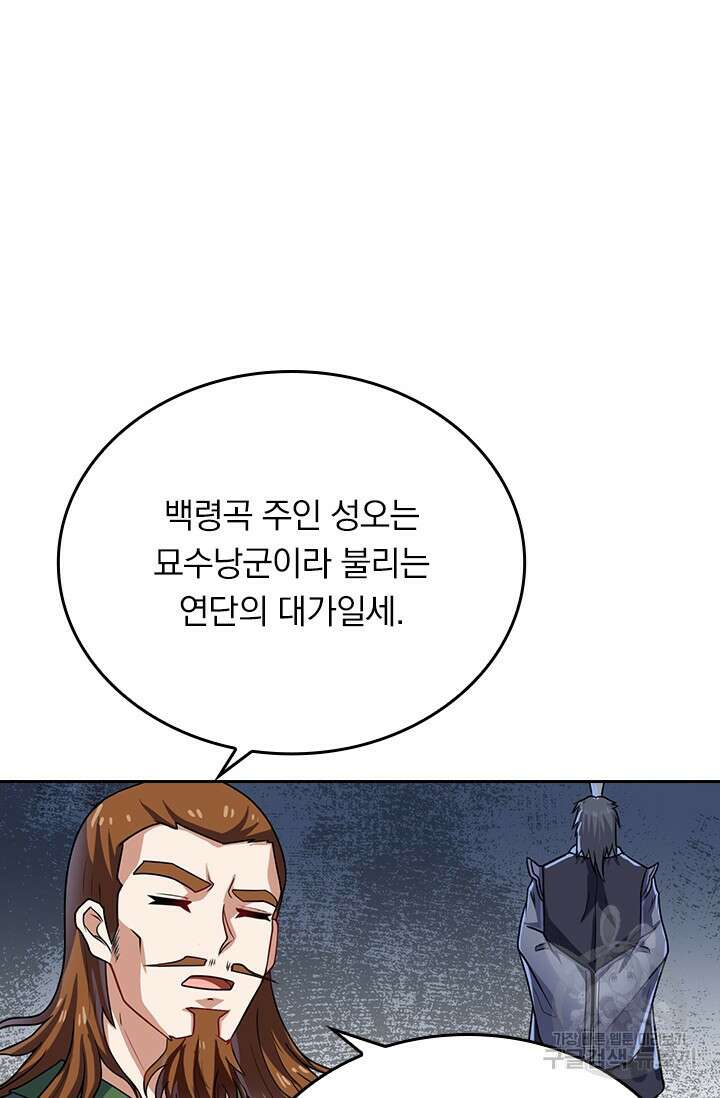 술사전기 75화 9
