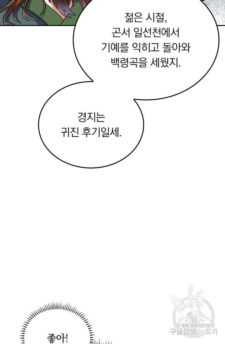 술사전기 75화 10