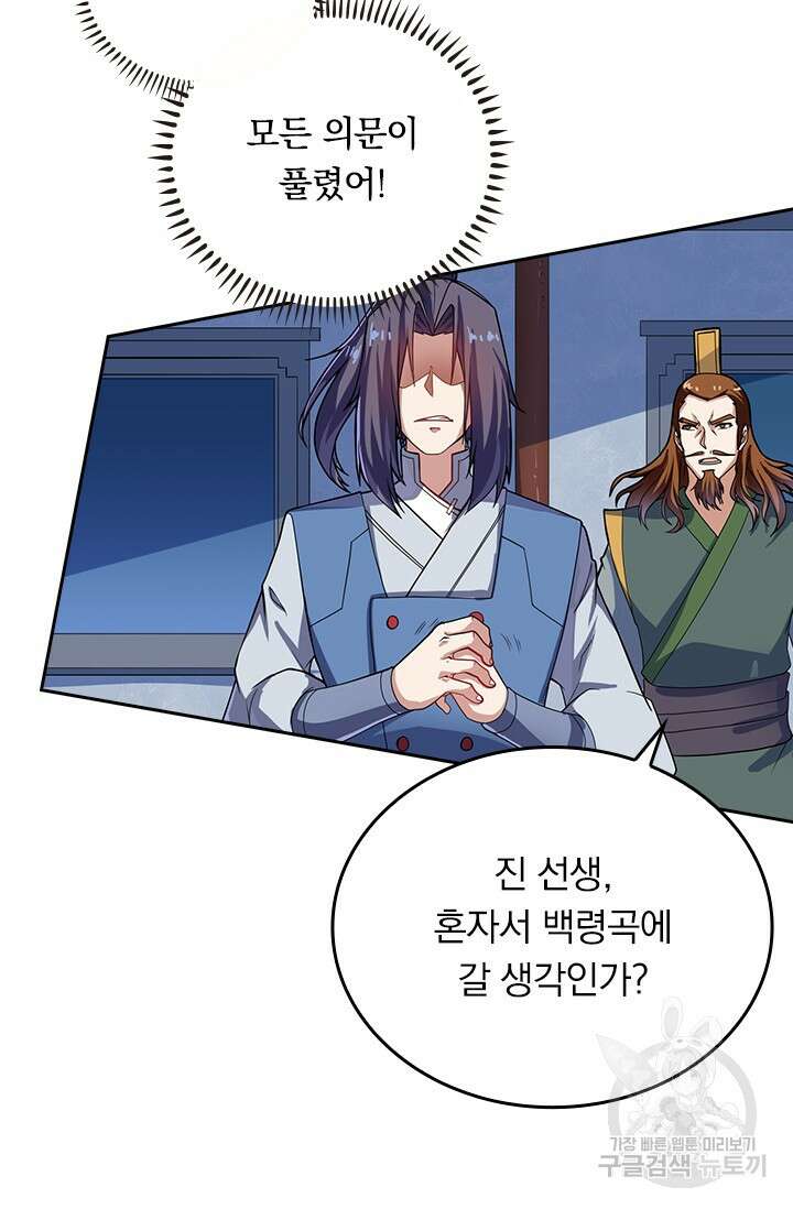 술사전기 75화 11