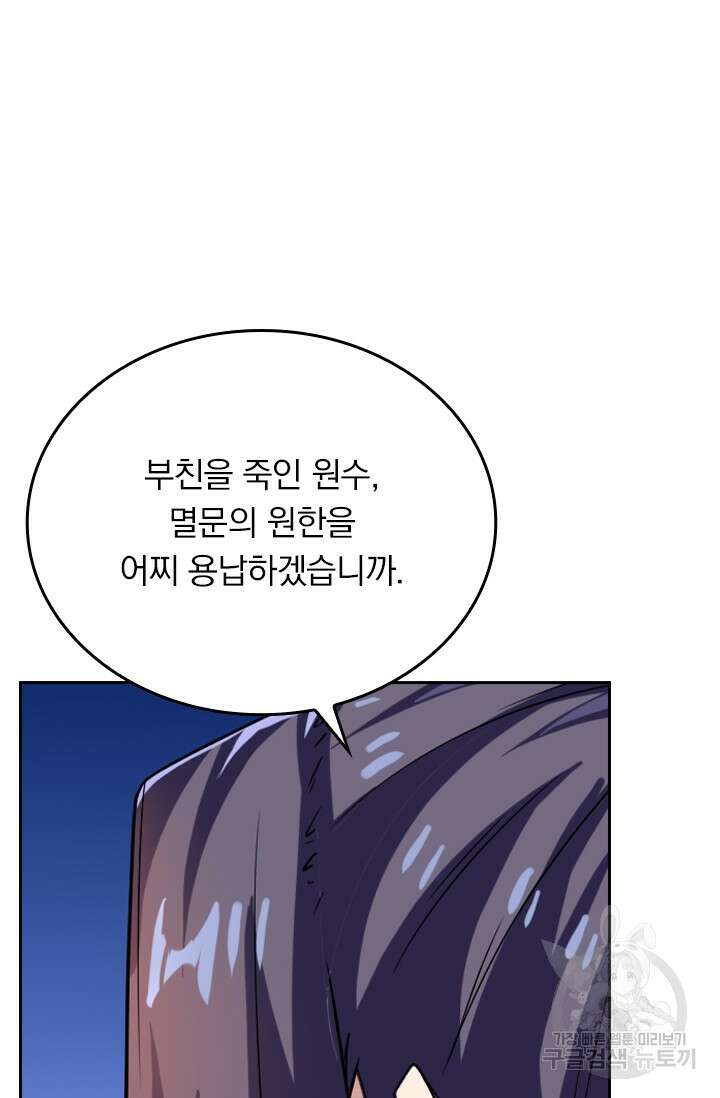 술사전기 75화 12