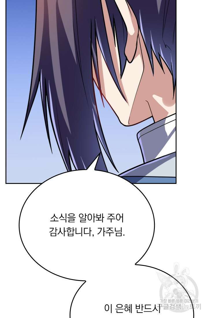 술사전기 75화 13