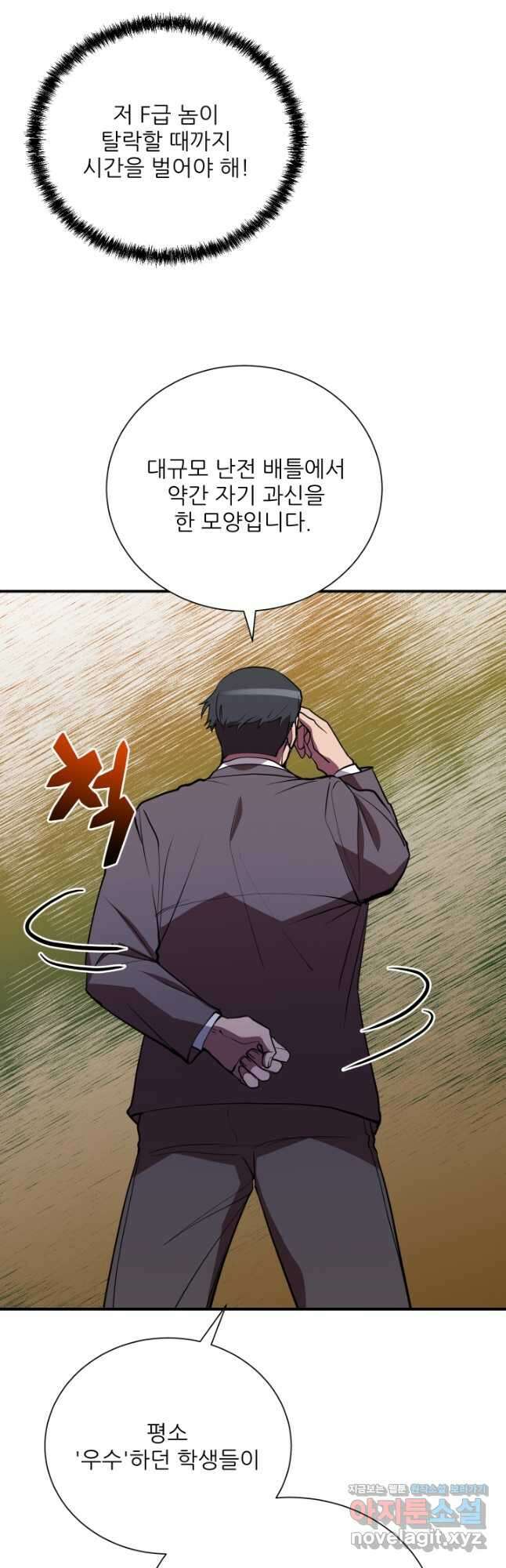 폐급인 척했던 학교생활 41화 7