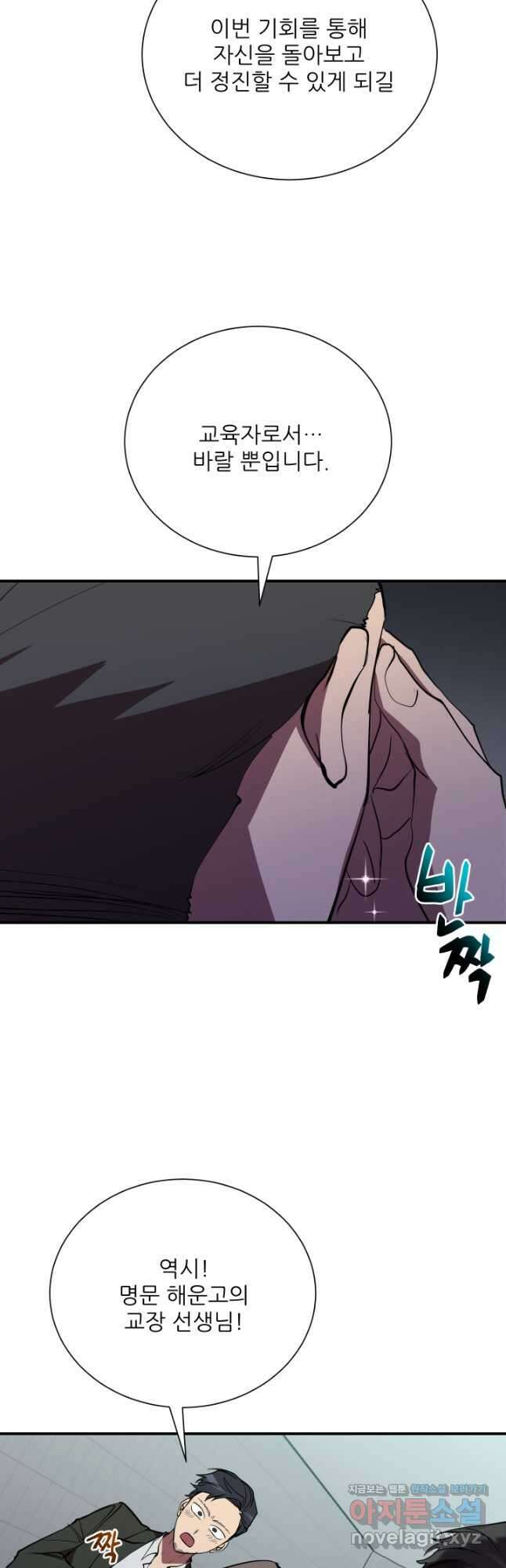 폐급인 척했던 학교생활 41화 8