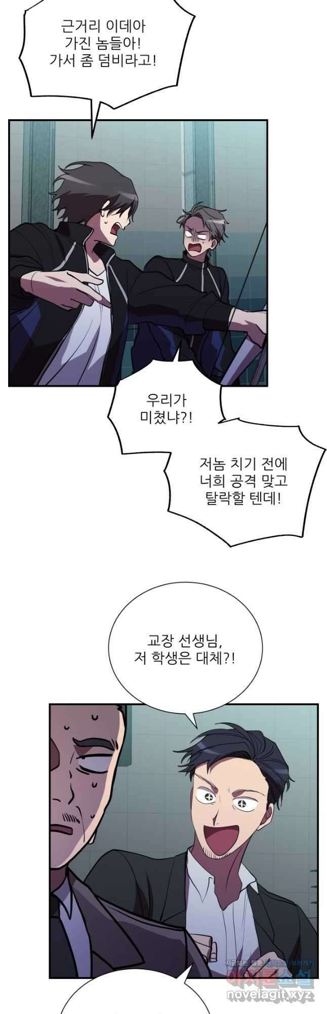 폐급인 척했던 학교생활 41화 12