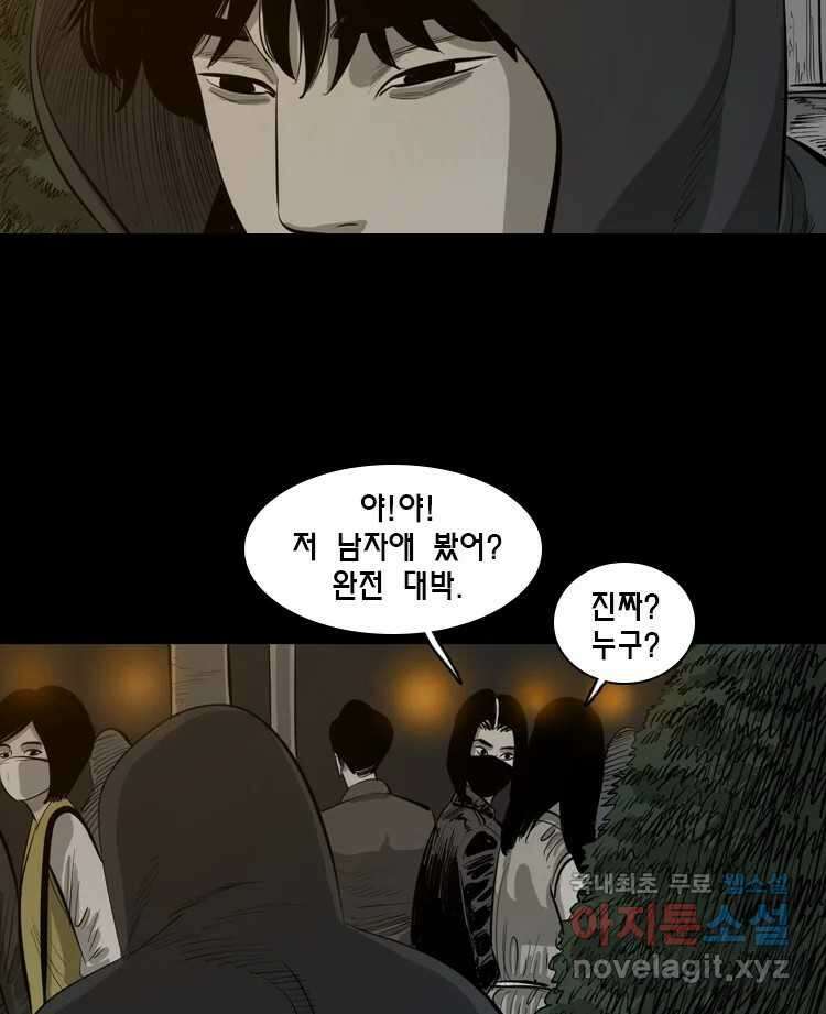 옆집 이방인 56화 3