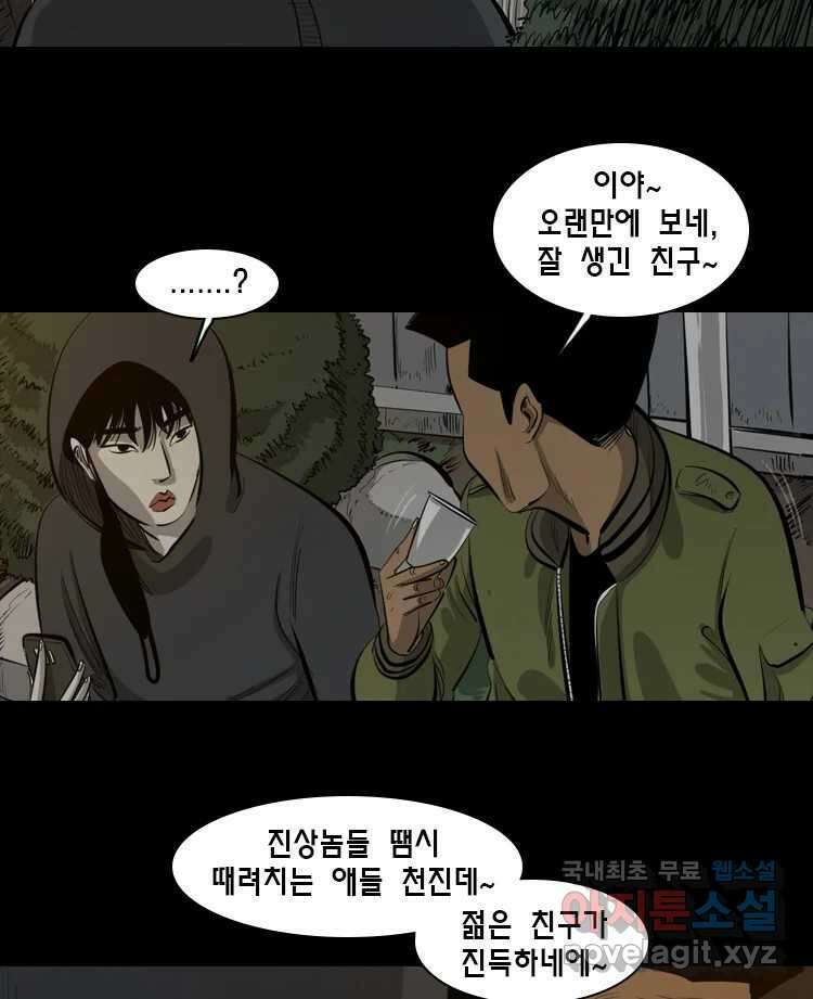 옆집 이방인 56화 4