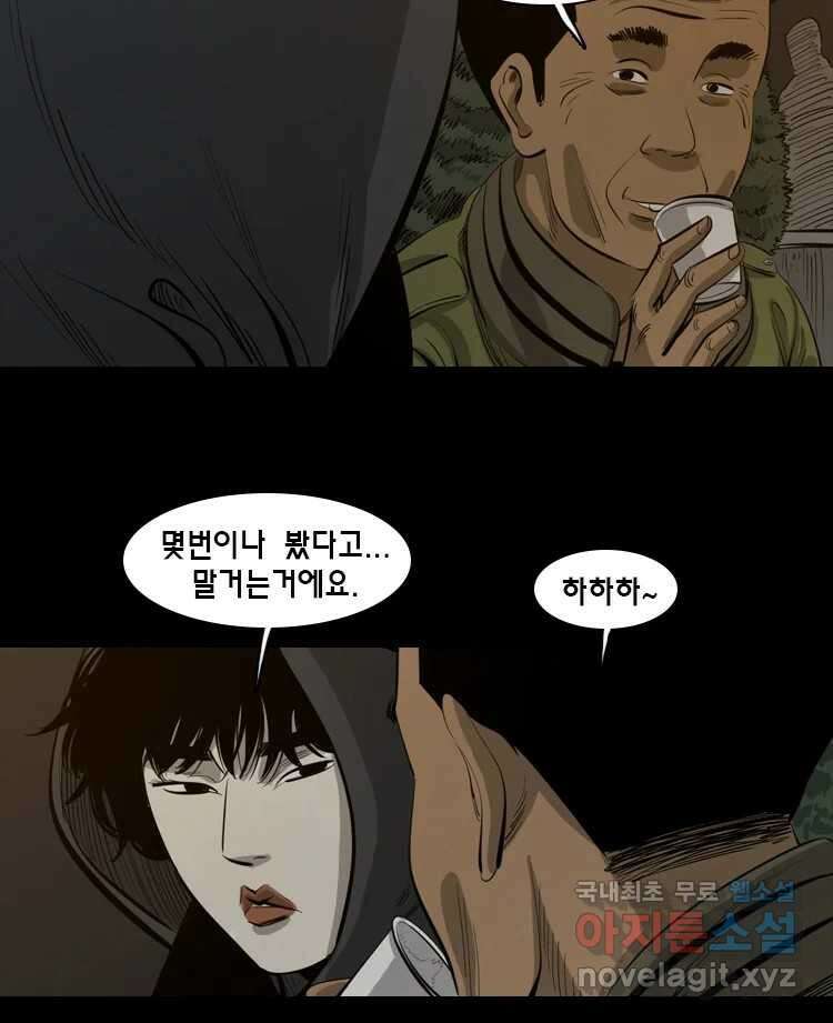 옆집 이방인 56화 5