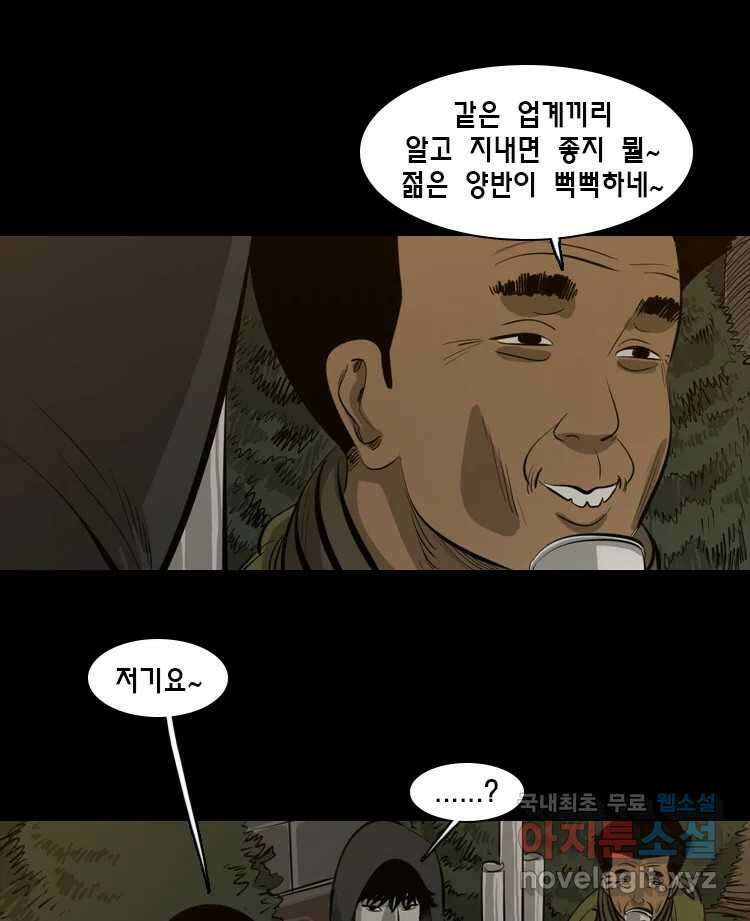 옆집 이방인 56화 6