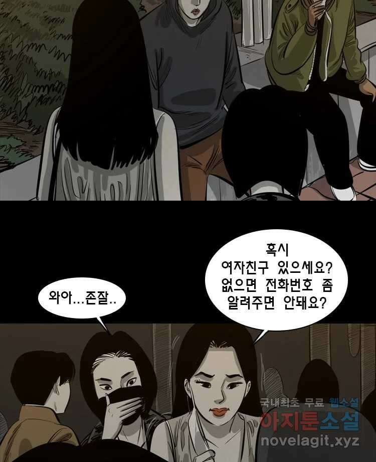 옆집 이방인 56화 7