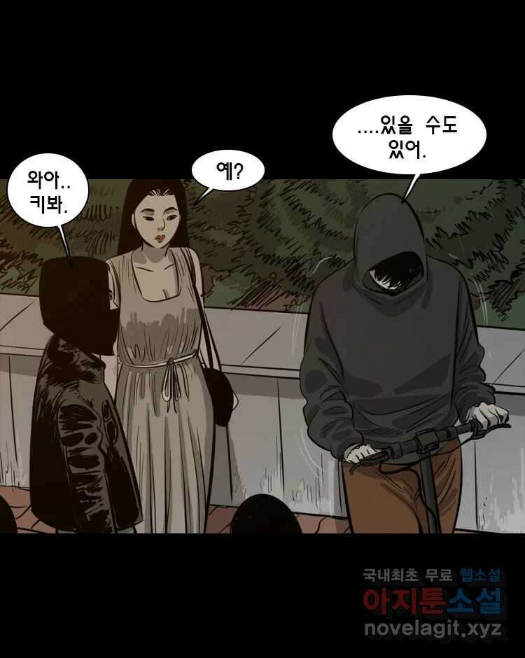 옆집 이방인 56화 9