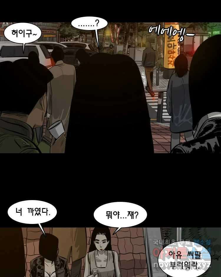 옆집 이방인 56화 10