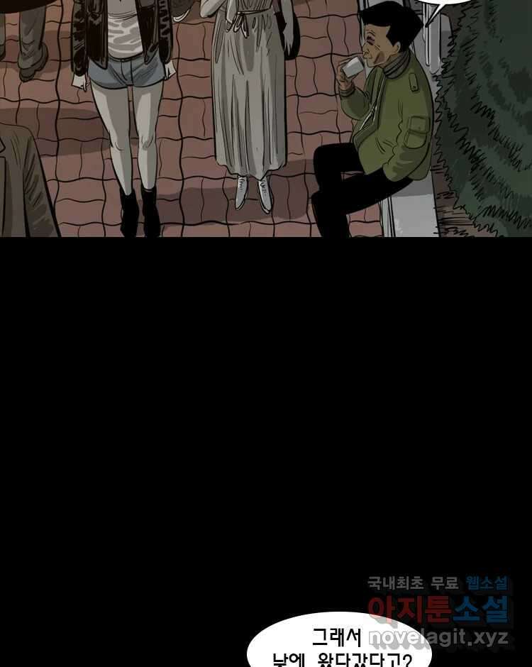 옆집 이방인 56화 11
