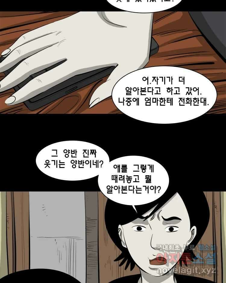옆집 이방인 56화 12
