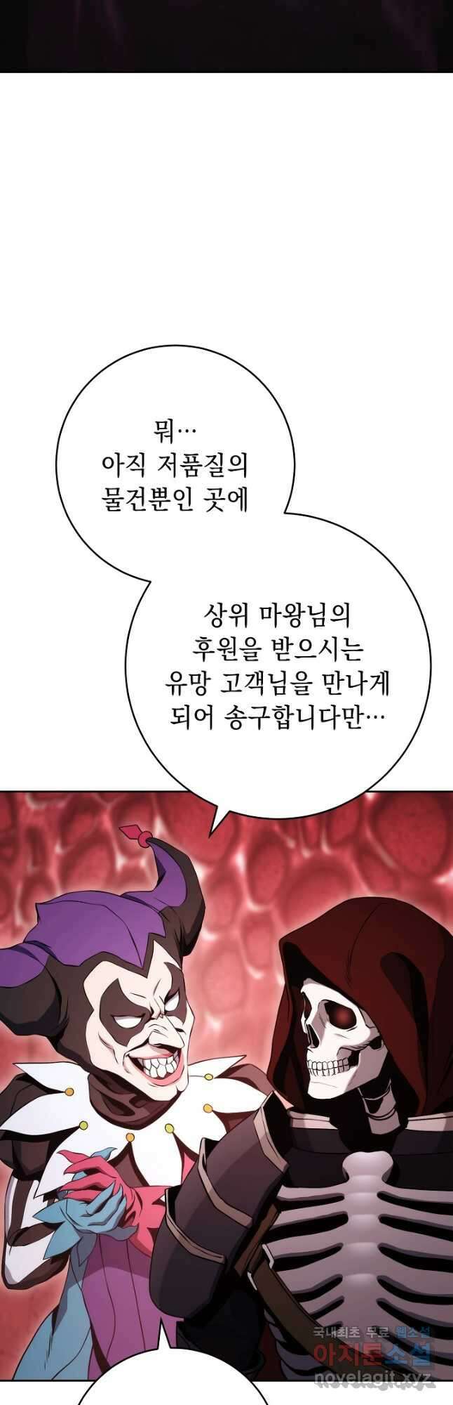 해골병사는 던전을 지키지 못했다 221화 2