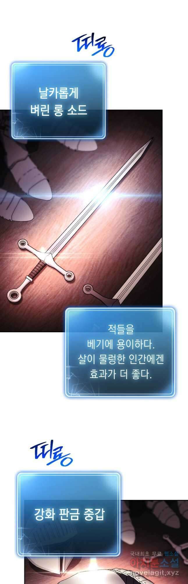 해골병사는 던전을 지키지 못했다 221화 4
