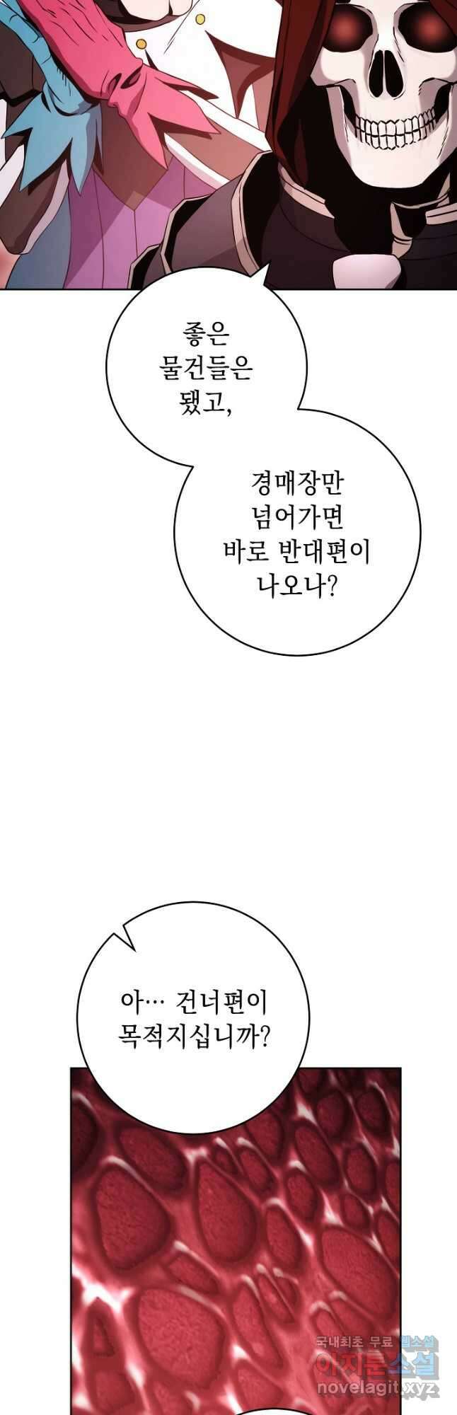 해골병사는 던전을 지키지 못했다 221화 7