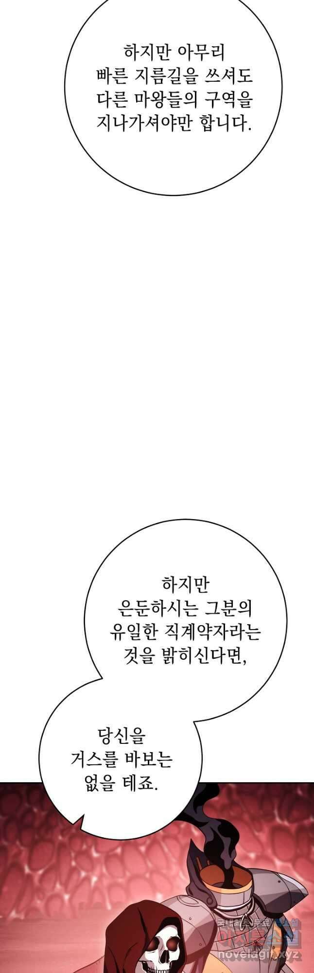 해골병사는 던전을 지키지 못했다 221화 9