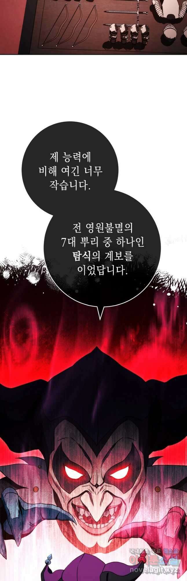해골병사는 던전을 지키지 못했다 221화 11
