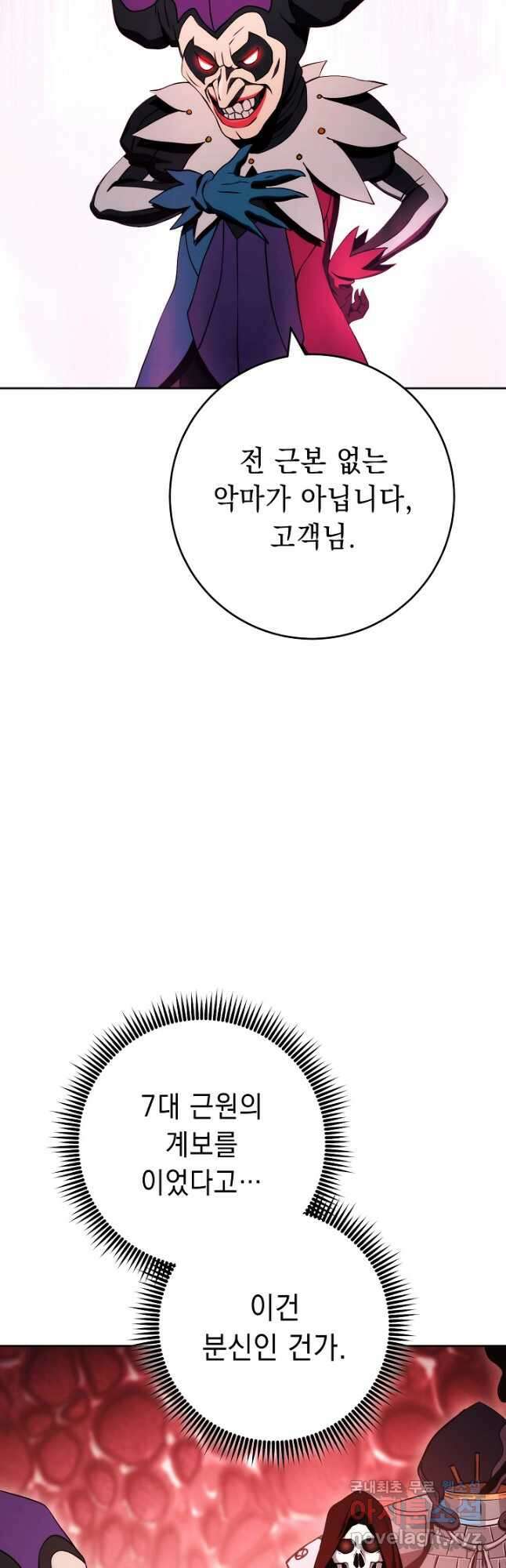 해골병사는 던전을 지키지 못했다 221화 12
