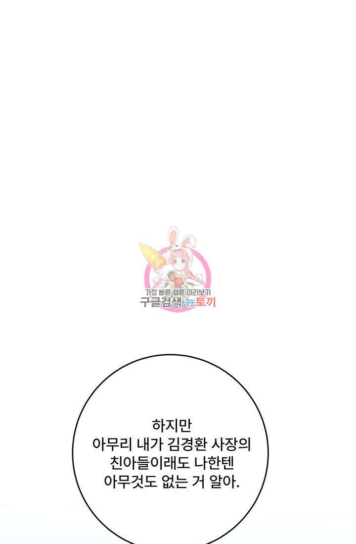 아내를 구하는 4가지 방법 82화 1