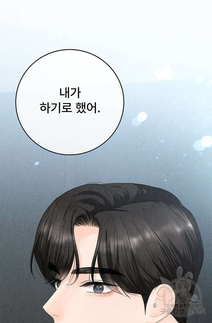 아내를 구하는 4가지 방법 82화 4