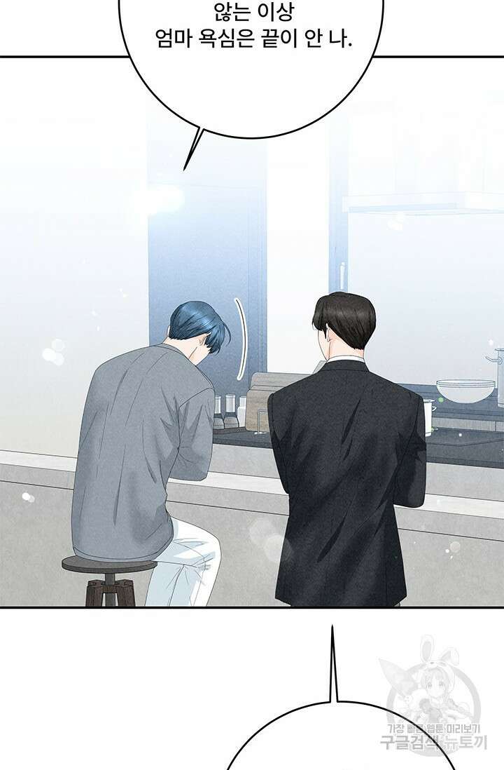 아내를 구하는 4가지 방법 82화 7