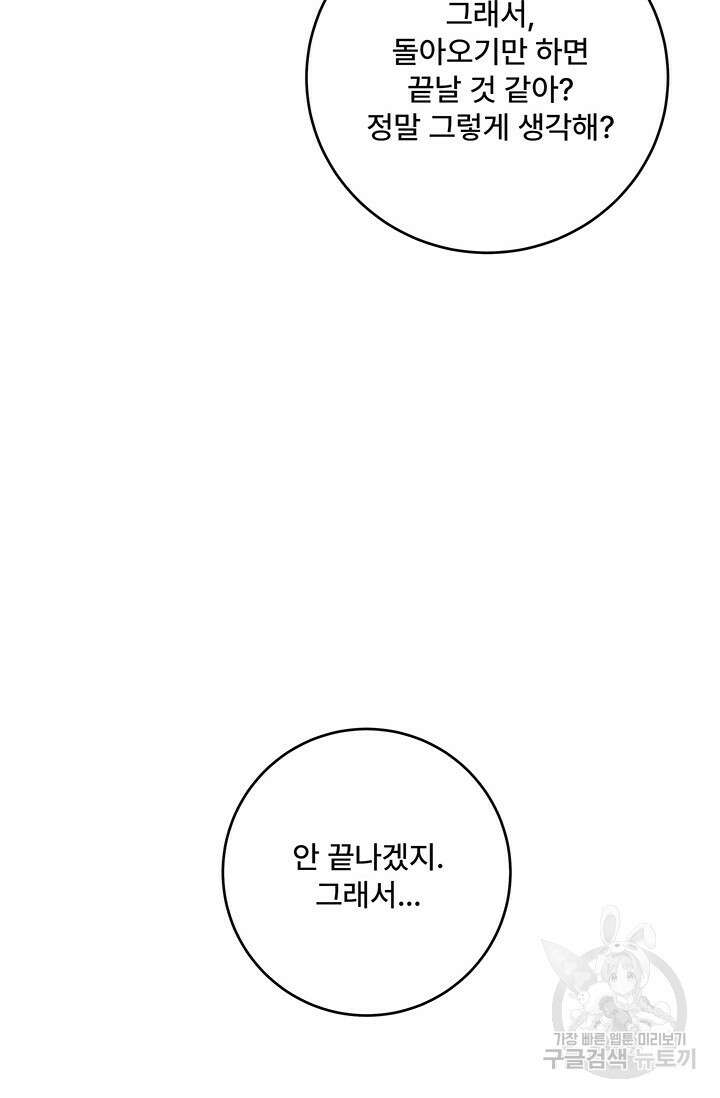 아내를 구하는 4가지 방법 82화 8