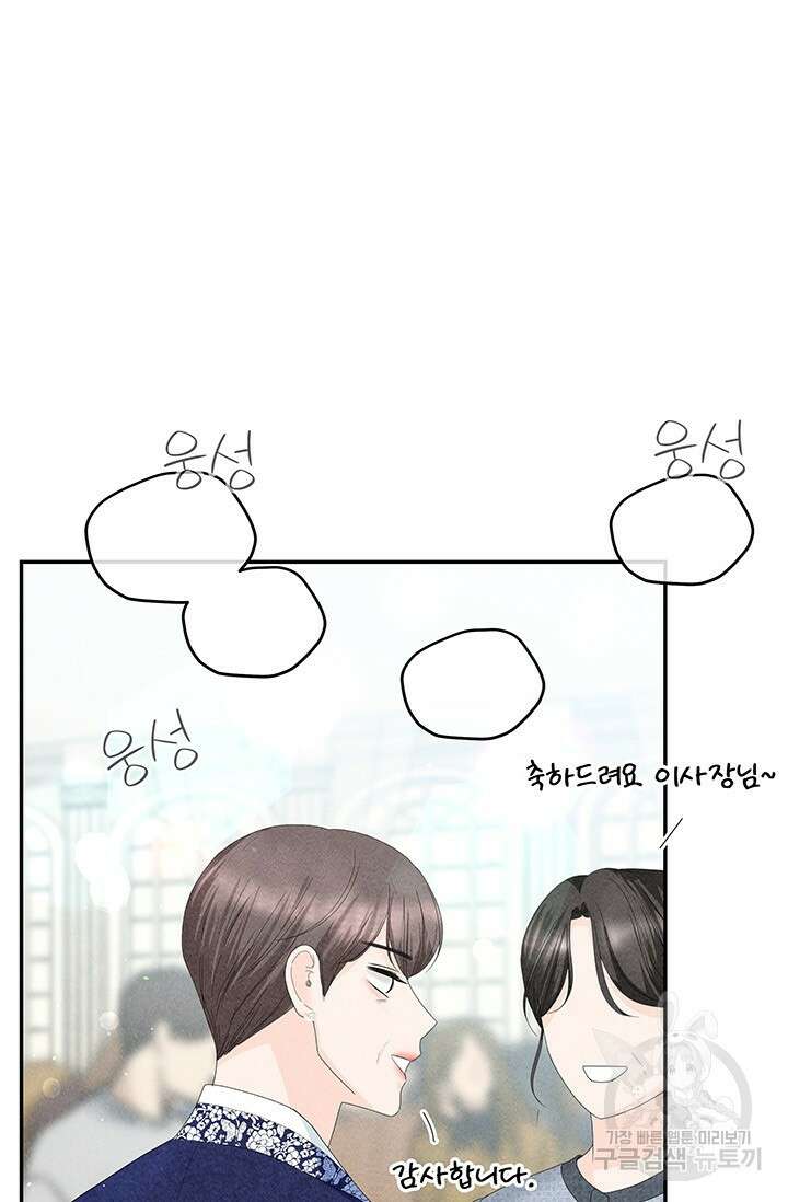 아내를 구하는 4가지 방법 82화 14