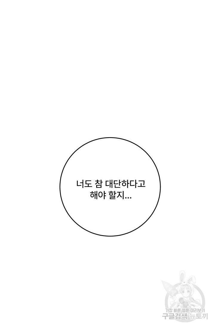 아내를 구하는 4가지 방법 82화 17