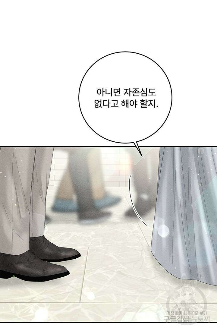 아내를 구하는 4가지 방법 82화 18
