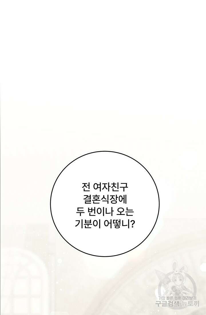 아내를 구하는 4가지 방법 82화 19