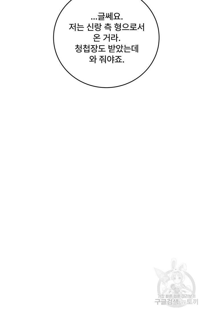 아내를 구하는 4가지 방법 82화 21