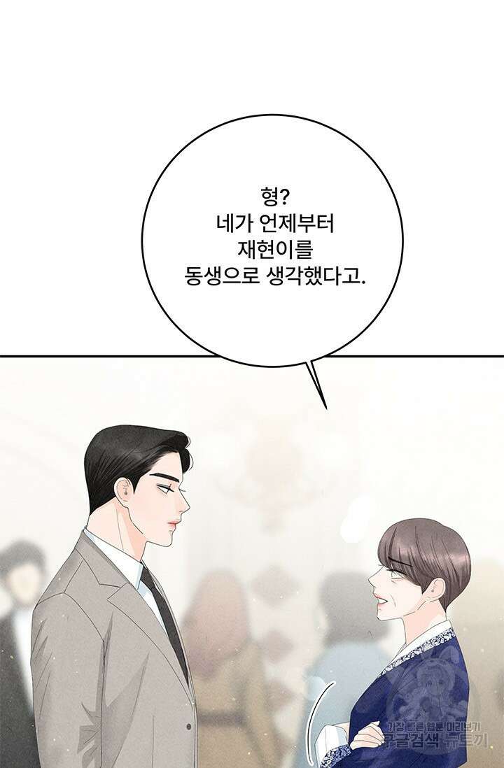 아내를 구하는 4가지 방법 82화 22