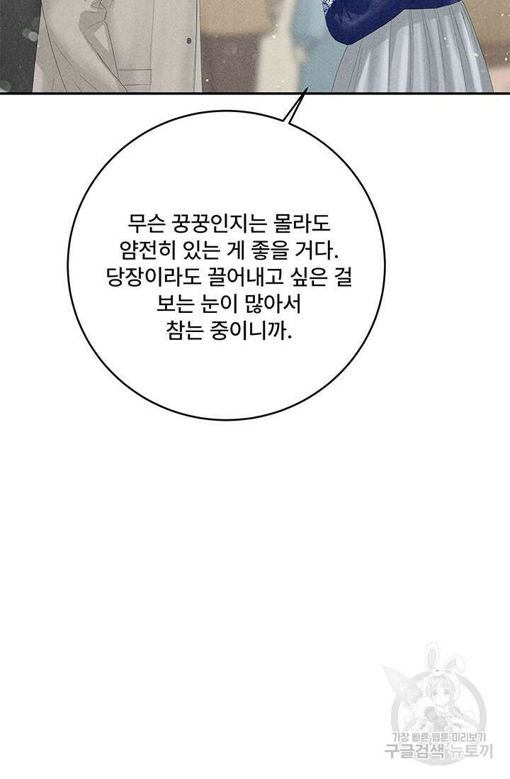 아내를 구하는 4가지 방법 82화 23