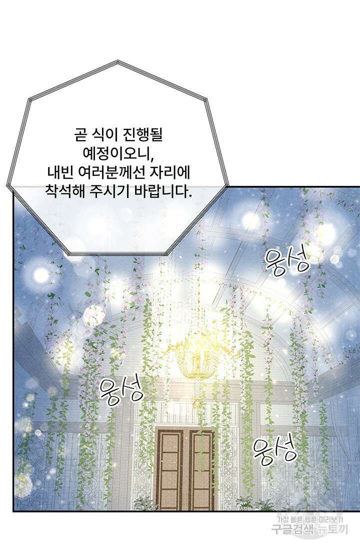 아내를 구하는 4가지 방법 82화 30