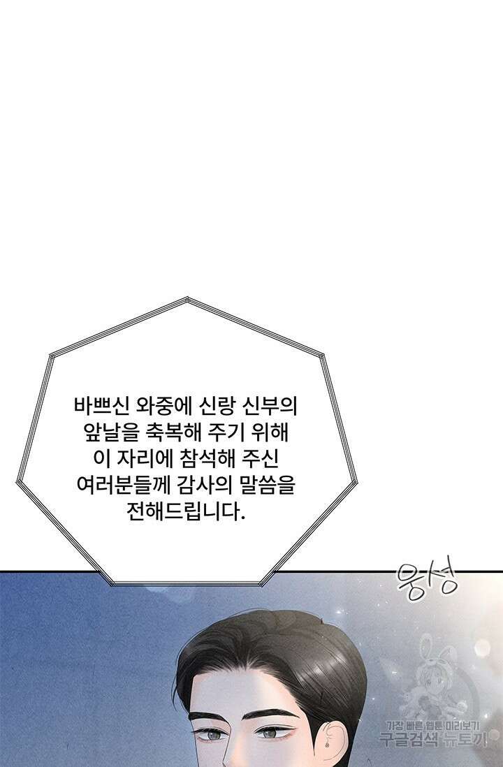 아내를 구하는 4가지 방법 82화 31