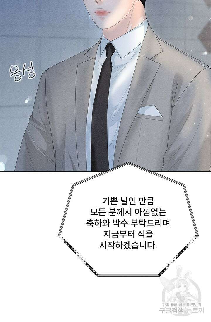 아내를 구하는 4가지 방법 82화 32
