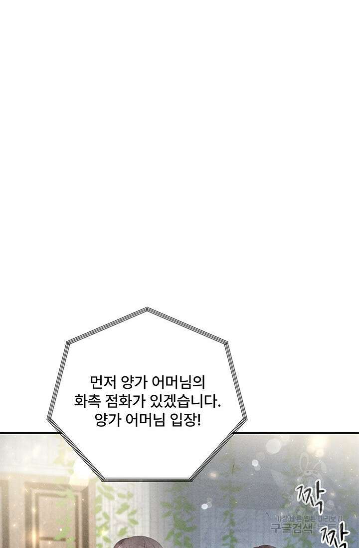 아내를 구하는 4가지 방법 82화 33