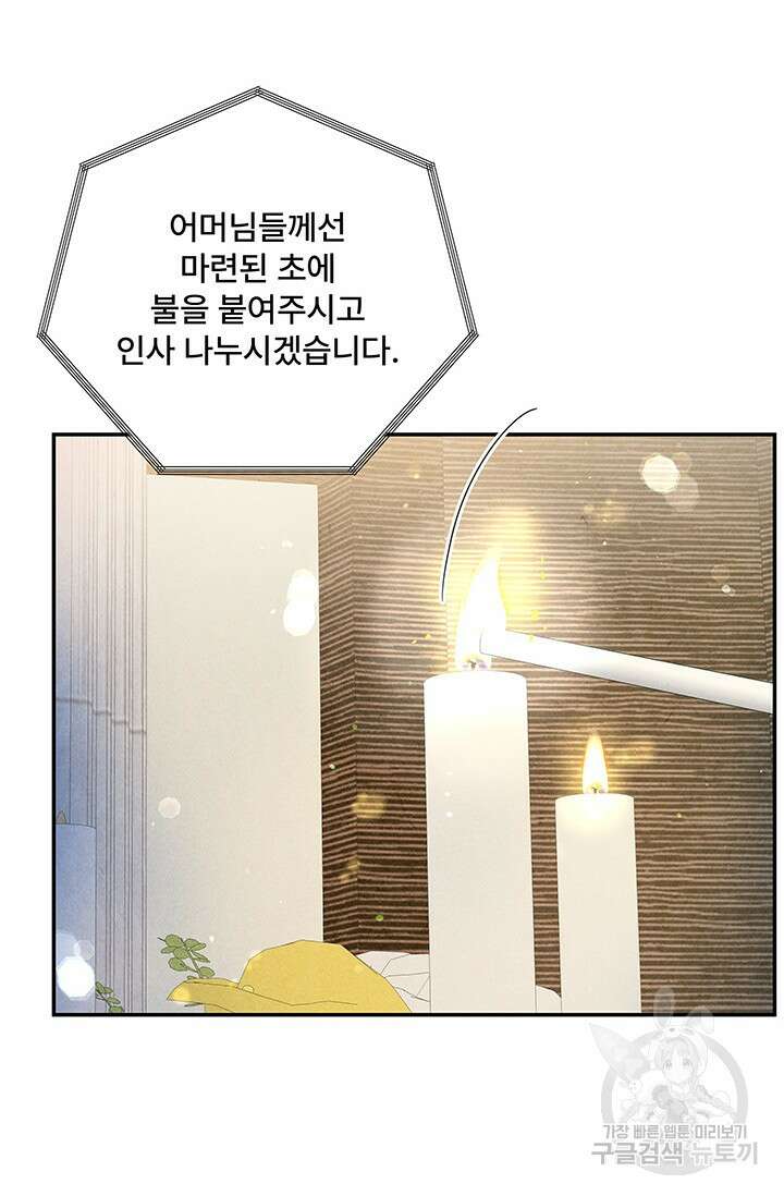 아내를 구하는 4가지 방법 82화 35